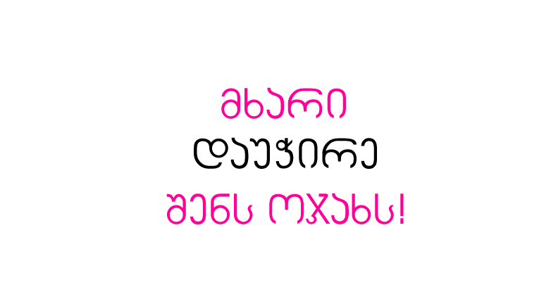 შემოგვიერთდით