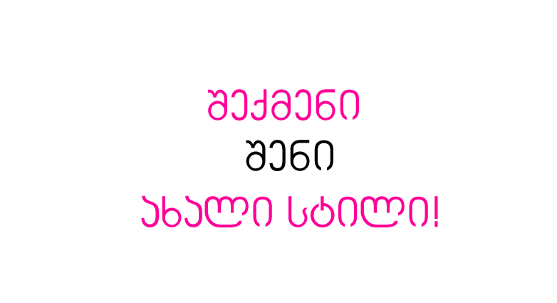 შემოგვიერთდით